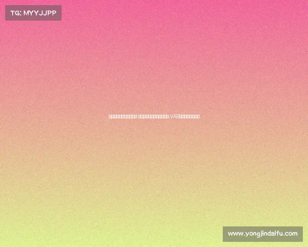 足协杯今日裁判名单公布 麦麦提江执法成都河南对决 VAR顾春含担任主裁判